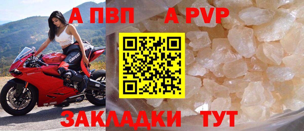 Чусовой  A-PVP СК  купить  сайты  Вход с VPN  A PVP Crystall 