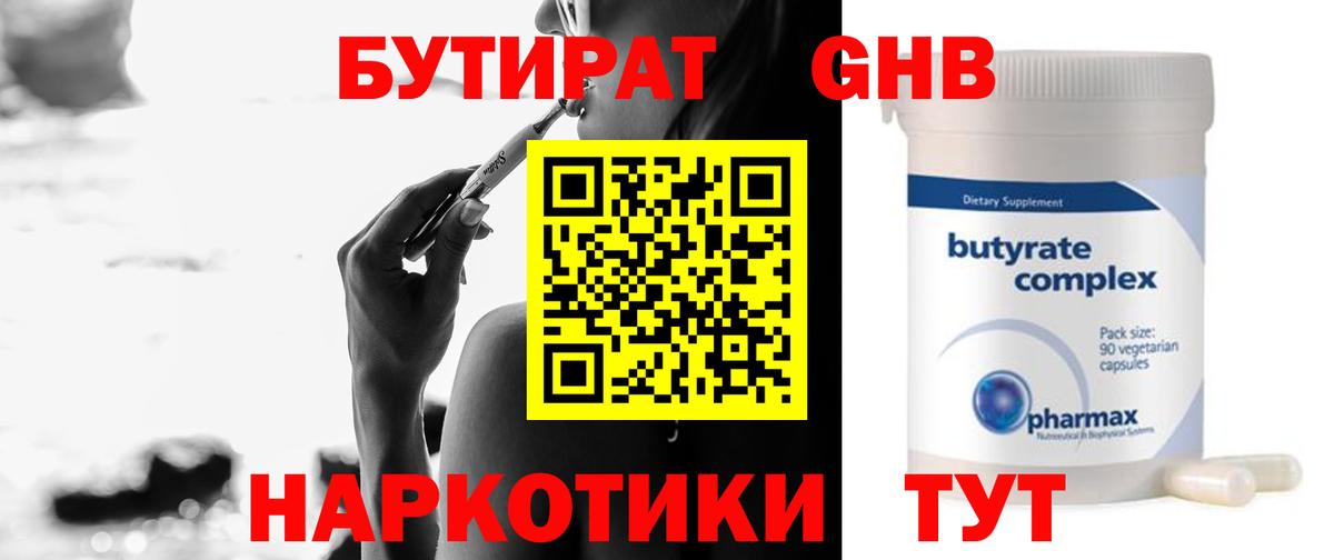 БУТИРАТ буратино Чусовой