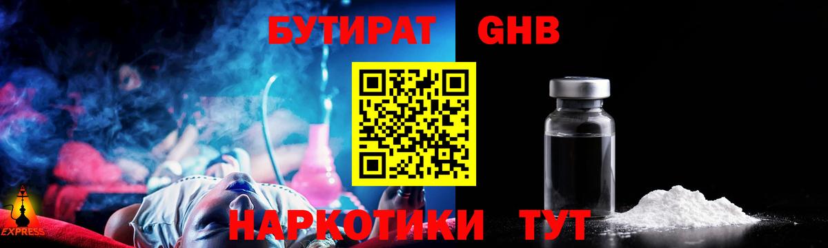 Бутират буратино  Вход с VPN  БУТИРАТ  Чусовой 