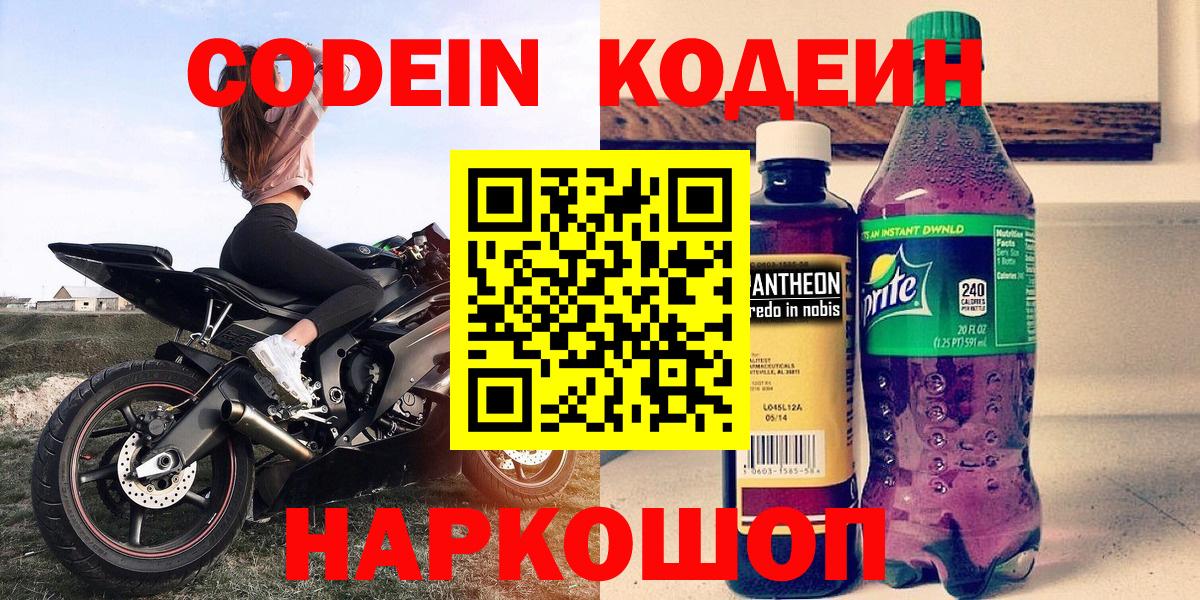 Codein Purple Drank  Вход с VPN  Чусовой 