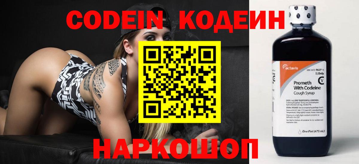 Codein Purple Drank Чусовой