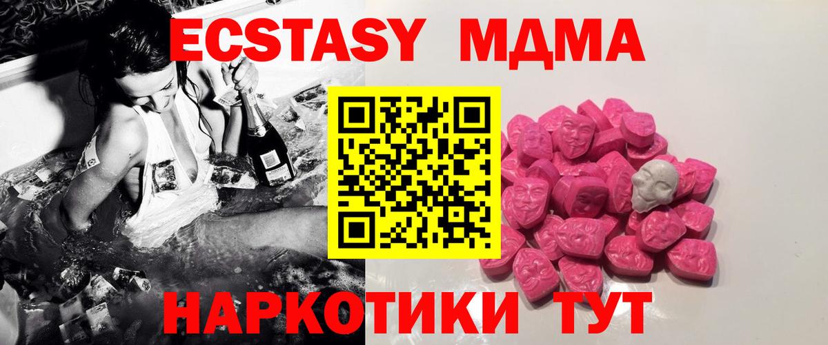 MDMA  Вход с VPN  Чусовой  МДМА молли  MDMA Molly 