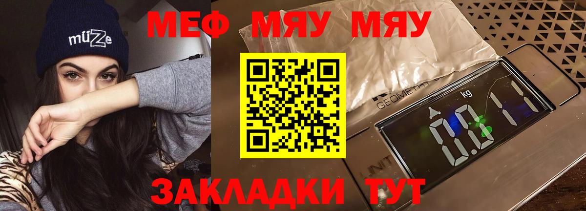 МЕФ  МЯУ-МЯУ VHQ  МЕФ mephedrone  Вход с VPN  ОМГ ОМГ сайт  Чусовой 