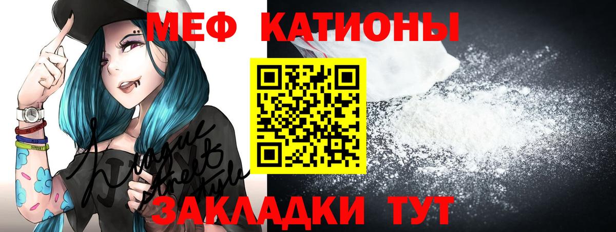 Меф мяу мяу кристаллы Чусовой